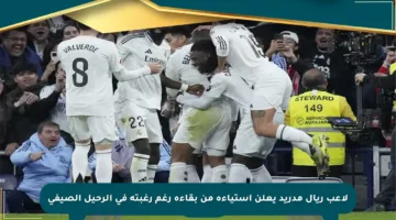 لاعب ريال مدريد يعلن استياءه من بقاءه رغم رغبته في الرحيل الصيفي